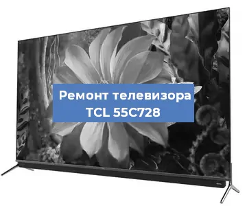 Замена процессора на телевизоре TCL 55C728 в Москве